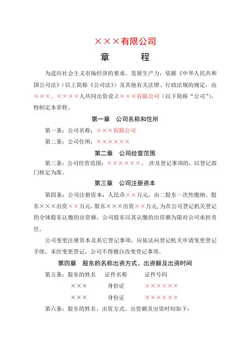 最新公司章程(注册资本是认缴的)