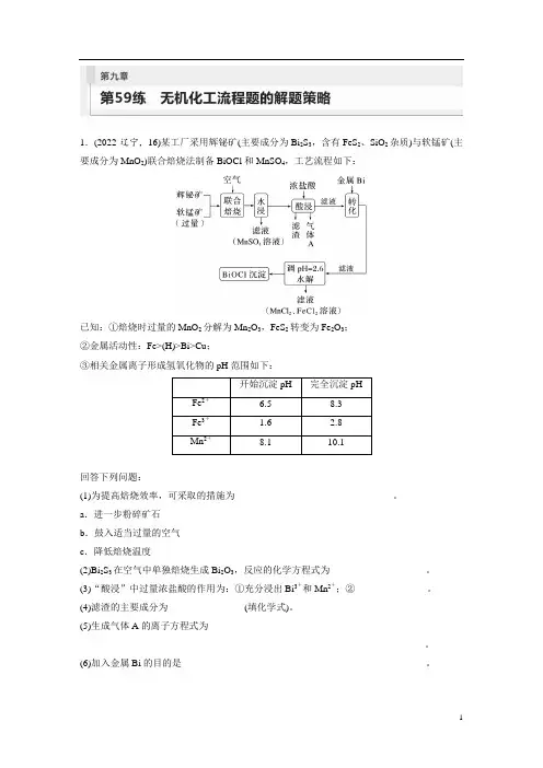 高考化学 试卷讲义 第9章 第59练  无机化工流程题的解题策略