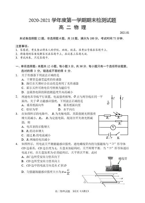 江苏省扬州市2020-2021第一学期高二期末考试物理