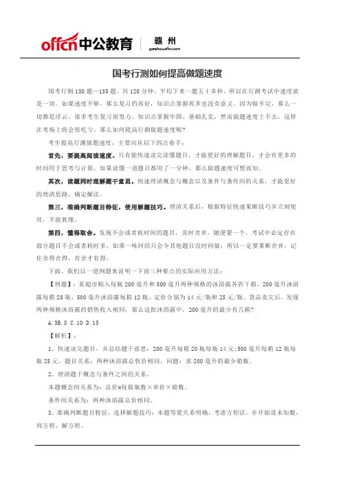 国考行测如何提高做题速度