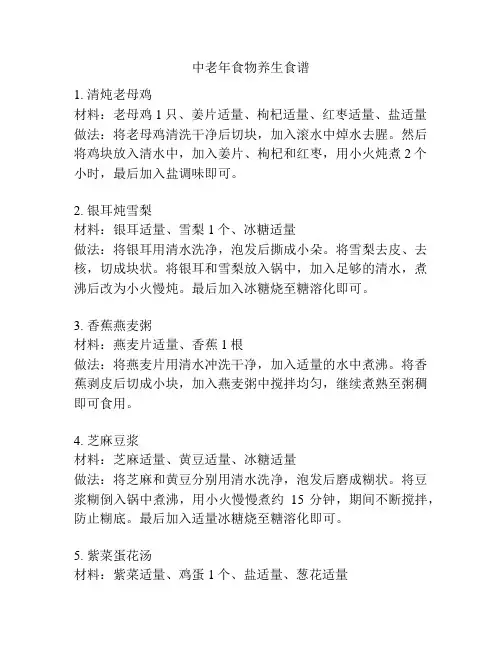 中老年食物养生食谱