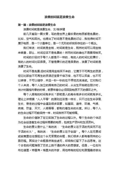 浪费时间就是浪费生命