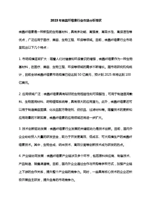 2023年微晶纤维素行业市场分析现状
