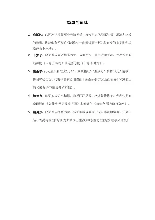简单的词牌