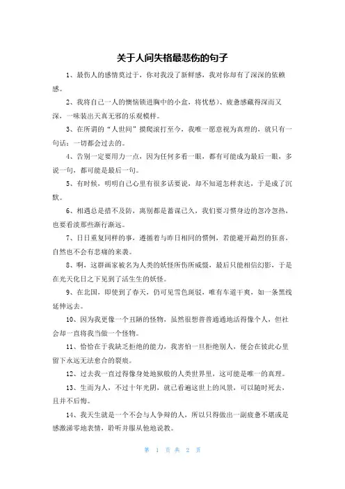 关于人间失格最悲伤的句子