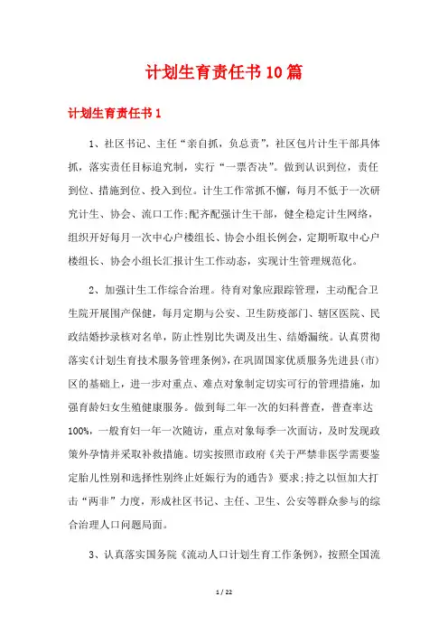 计划生育责任书10篇