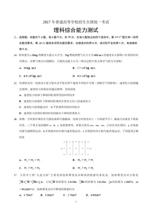 (完整)2017年高考全国1卷物理试题(含答案),推荐文档