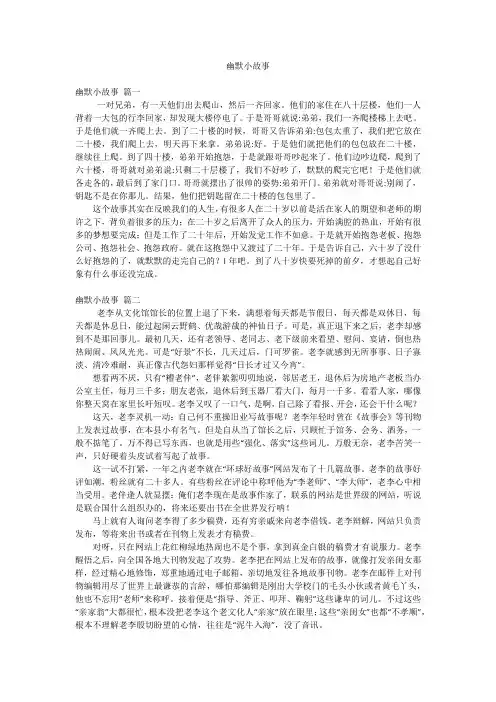 幽默小故事