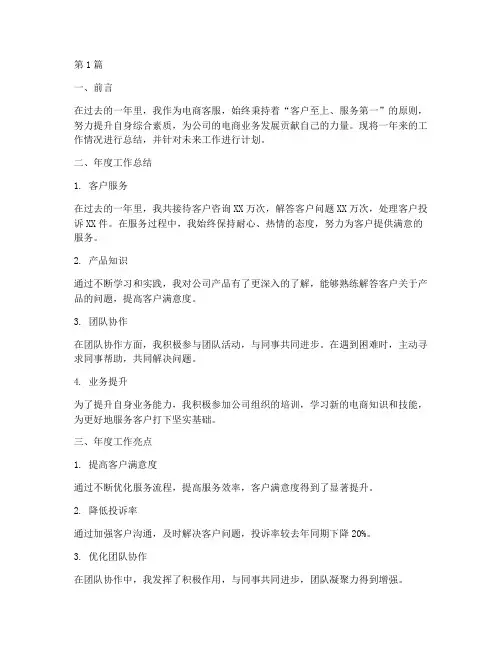 电商客服年度总结计划(3篇)