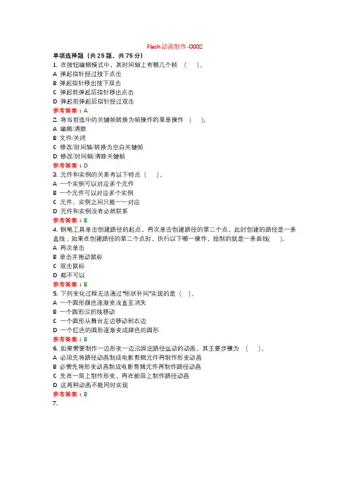2446Flash动画制作-0002