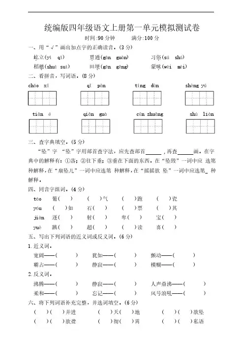 四年级上册语文试卷第一单元