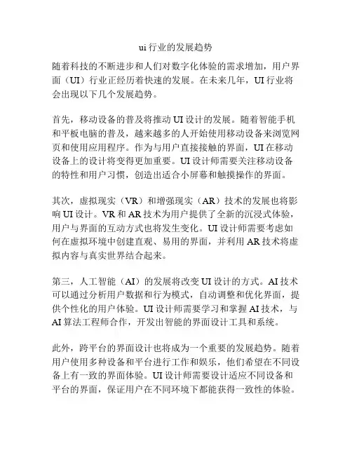 ui行业的发展趋势