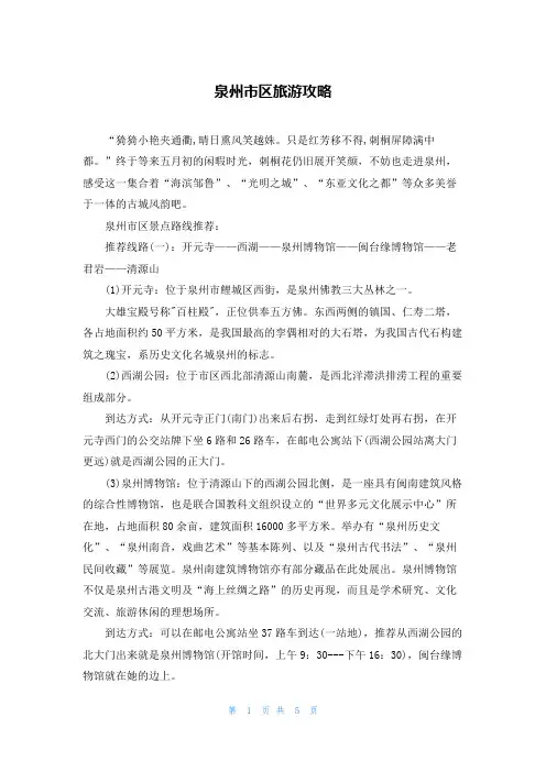 泉州市区旅游攻略
