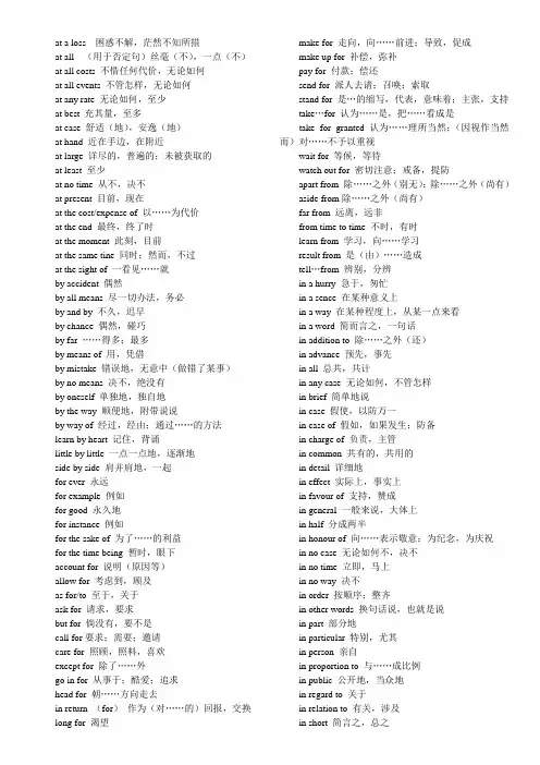 成人本科学士学位考试英语短语