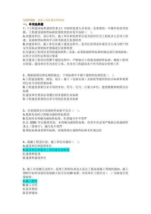 建筑工程质量法律制度