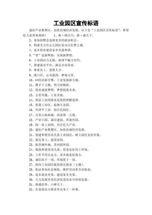 工业园区宣传标语