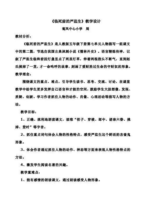 《临死前的严监生》教学设计解析