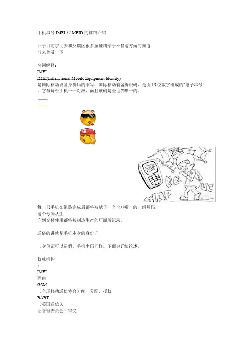 手机串号IMEI和MEID的详细介绍