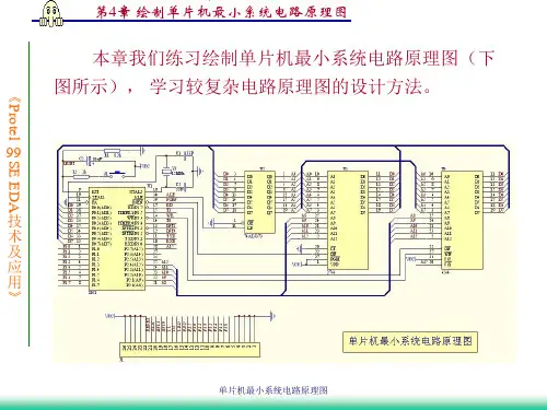 单片机最小系统电路原理图