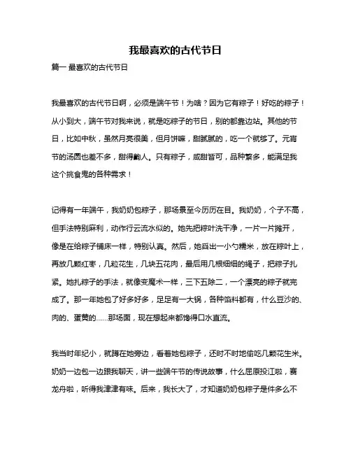 作文《我最喜欢的古代节日》