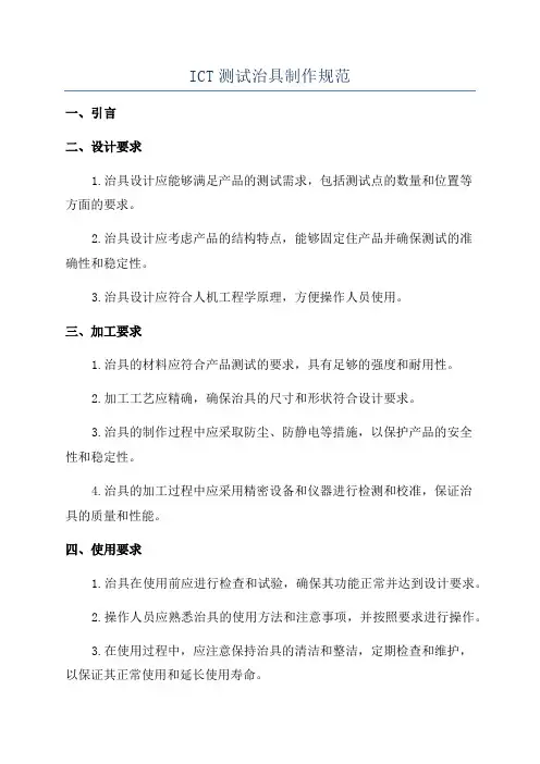 ICT测试治具制作规范