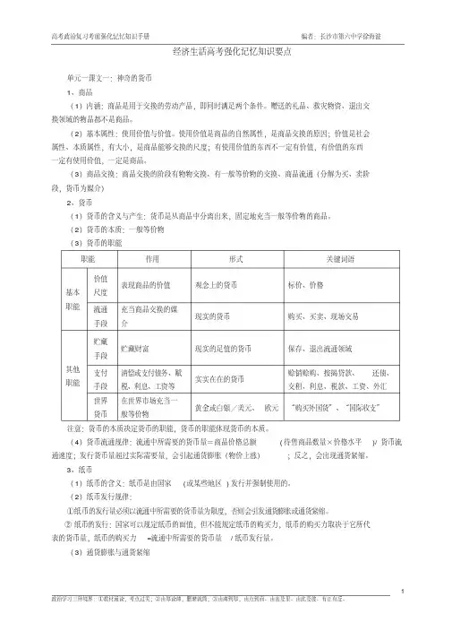 2014届高考政治复习考前强化记忆知识汇集1