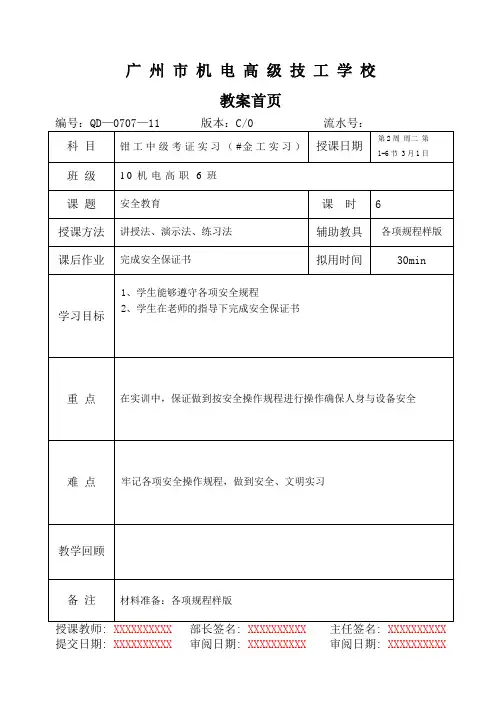 钳工中级实训教案 (1)