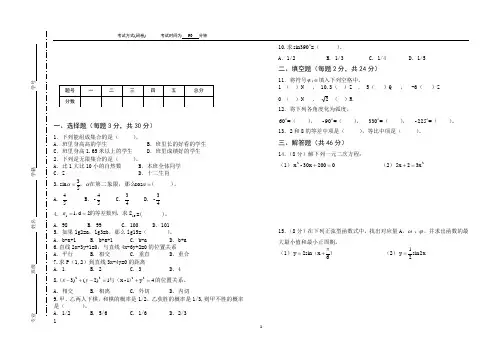 中职高一数学期末试卷