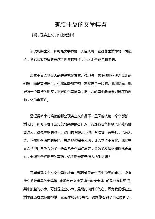 现实主义的文学特点