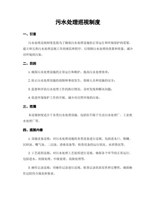 污水处理巡视制度
