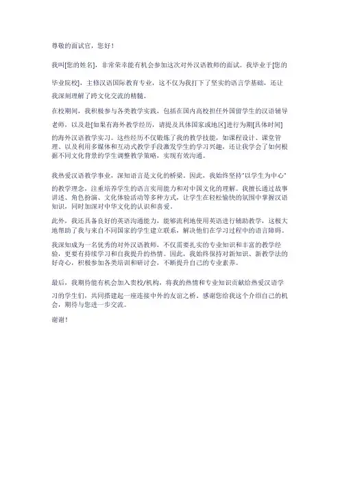对外汉语教师面试自我介绍