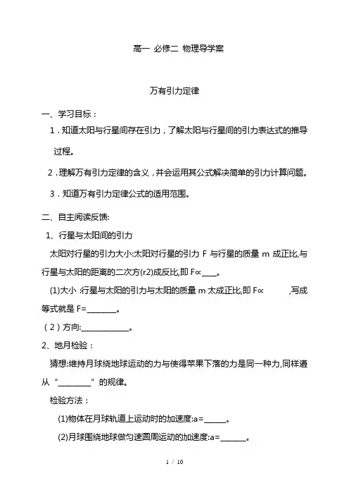 2021 万有引力定律-—人教版 高中物理必修第二册学案