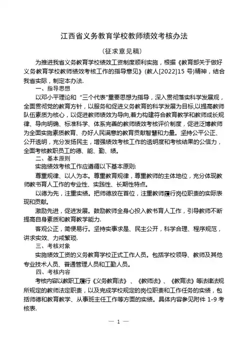 江西省义务教育学校教师绩效考核办法