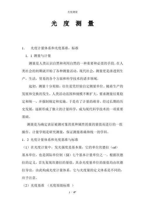 光度测量