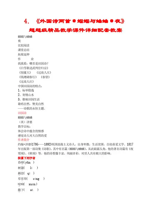 人教新课标(标准实验版)九年级上册语文 《外国诗两首
