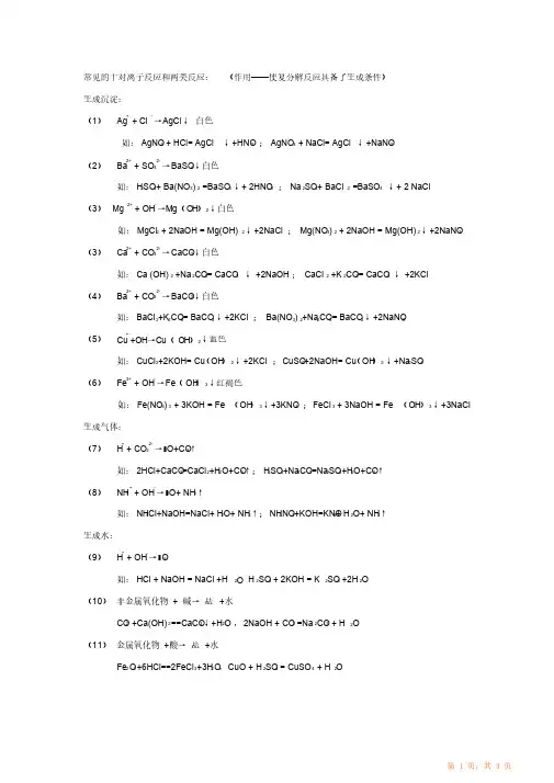 初中复分解反应归纳总结（超详细）整理文档（精华版）