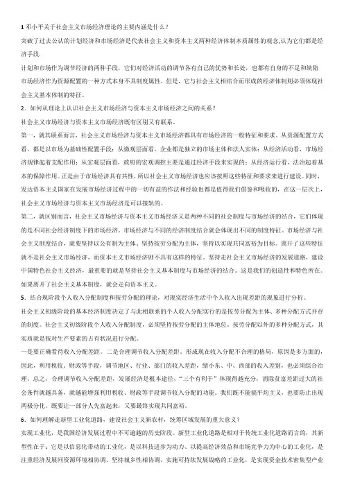毛概大三老师画的重要课后题目
