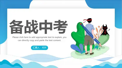 《备战中考》家长会ppt