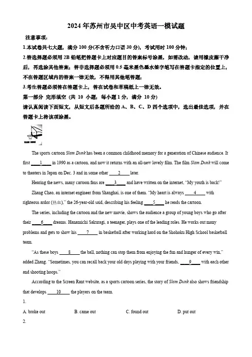 2024年江苏省苏州市吴中区中考英语一模试题(含解析)