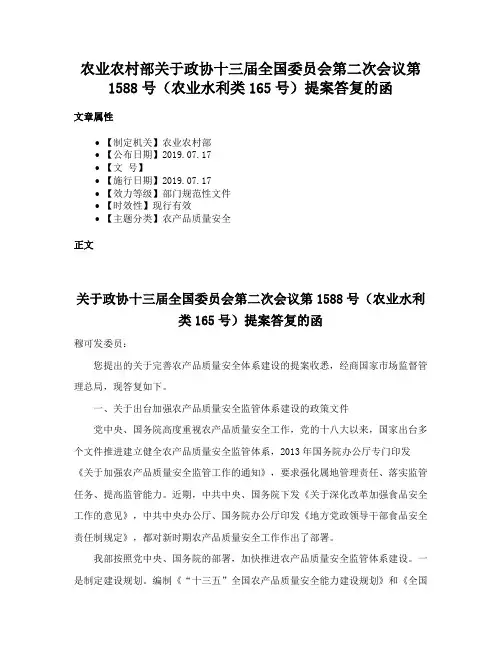 农业农村部关于政协十三届全国委员会第二次会议第1588号（农业水利类165号）提案答复的函
