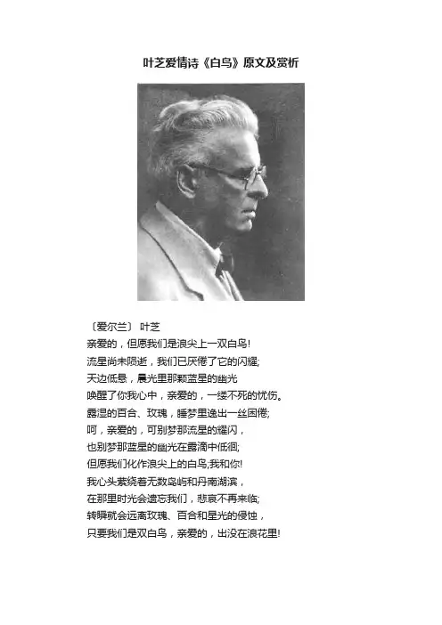 叶芝爱情诗《白鸟》原文及赏析
