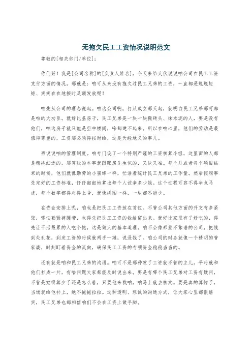 无拖欠民工工资情况说明范文