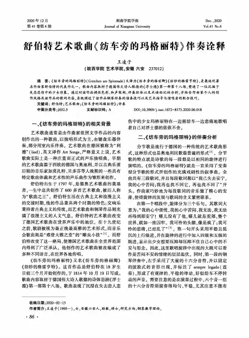 舒伯特艺术歌曲《纺车旁的玛格丽特》伴奏诠释