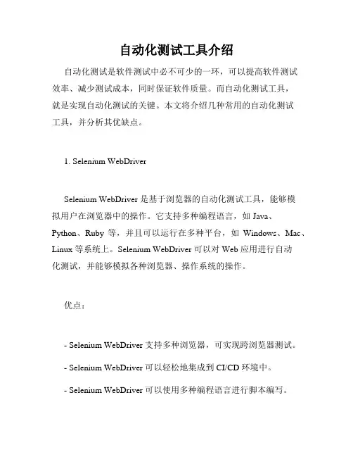 自动化测试工具介绍