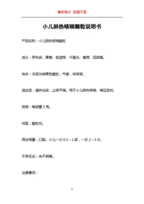 小儿肺热咳喘颗粒说明书
