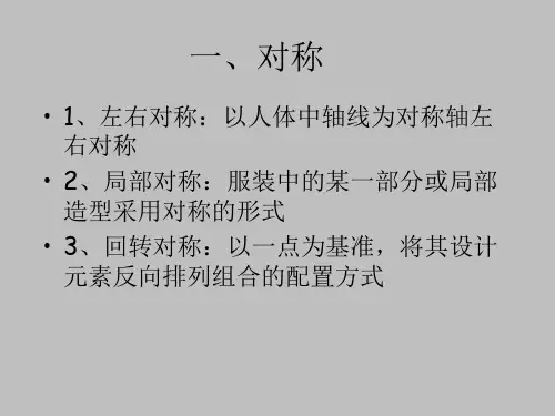 服装的形式美法则