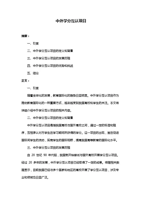 中外学分互认项目