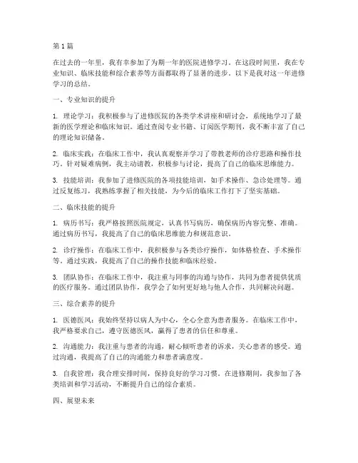 医院进修个人年度总结(3篇)