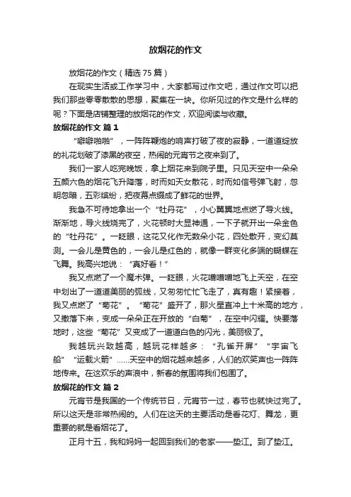 放烟花的作文