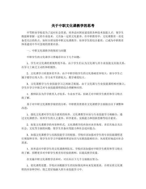 关于中职文化课教学的思考